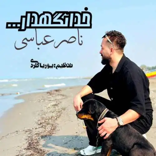 خدانگهدار